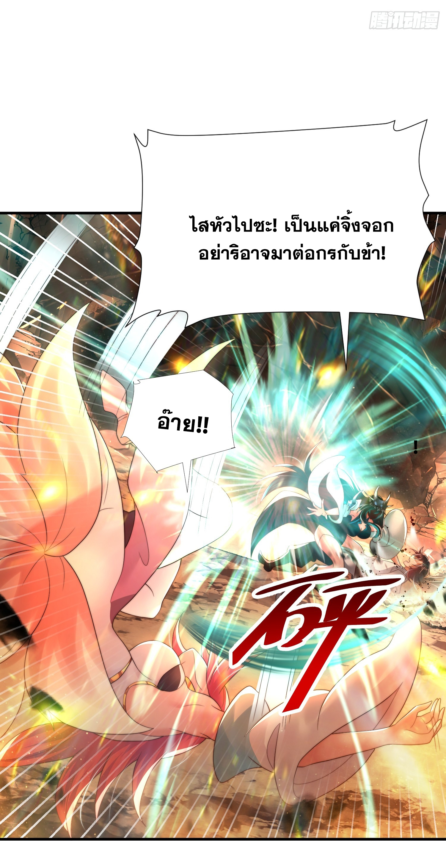 พิชิตใจท่านอาจารย์หญิงผู้งดงาม (ทันจีน) ตอนที่ 31 หน้า 5