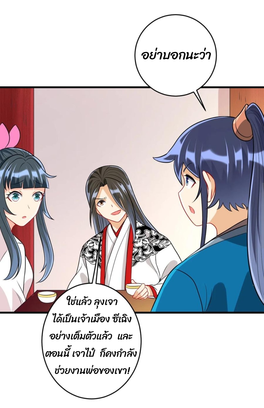 ข้ารับใช้ชั้นหนึ่ง ตอนที่ 154 หน้า 4