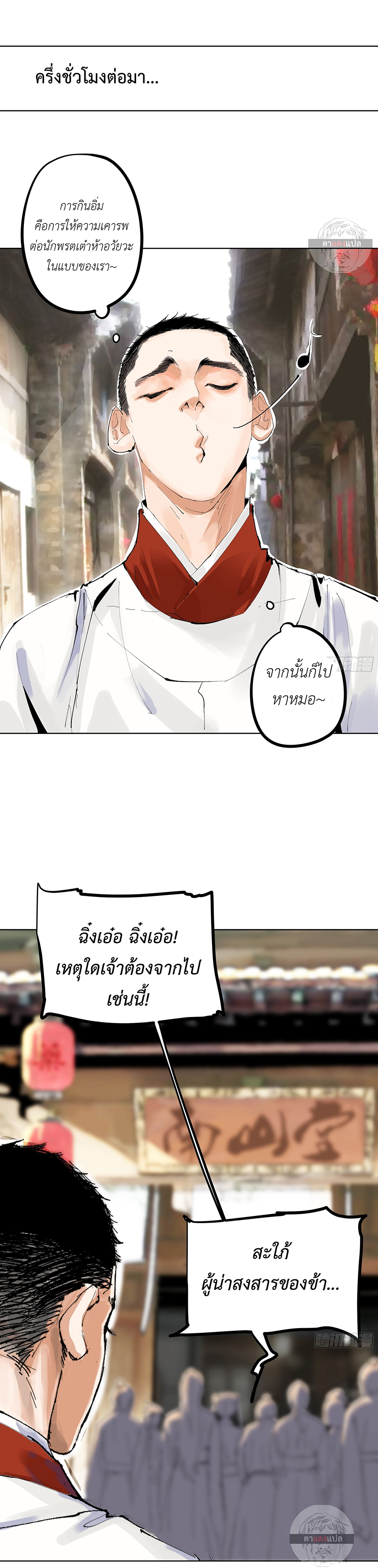 ปราชญ์ผู้ยิ่งใหญ่แห่งราชันย์กระดูกขาว ตอนที่ 6 หน้า 6