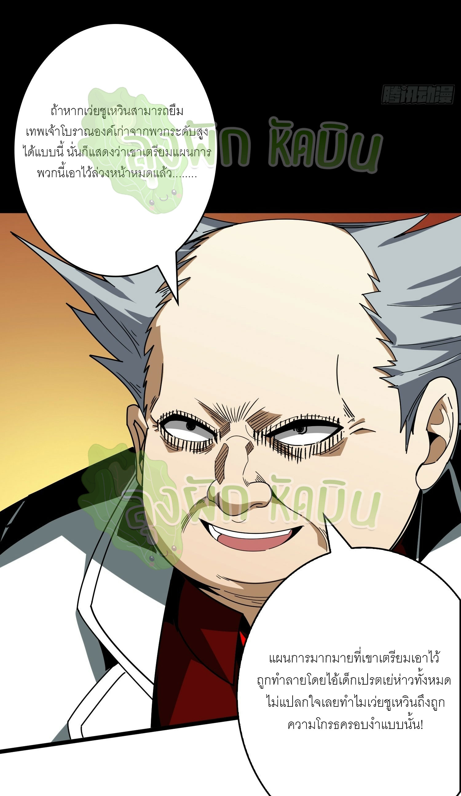 (ชนจีน) IT STARTS WITH A KINGPIN ACCOUNT - จุติจอมราชัน ตอนที่ 370 หน้า 6