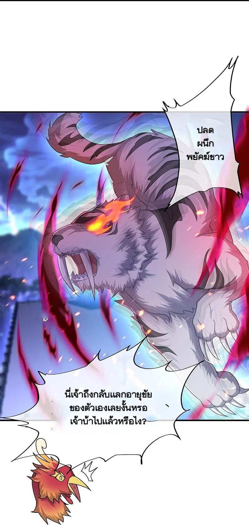 peerless battle spirit ตอนที่ 349 หน้า 11