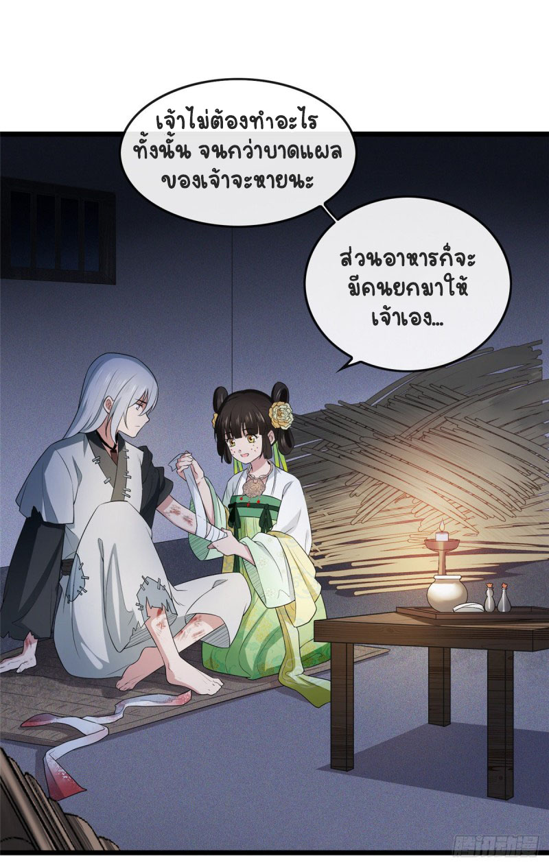 ปิ๊งรักทรราชจอมลวง ตอนที่ 4 หน้า 26