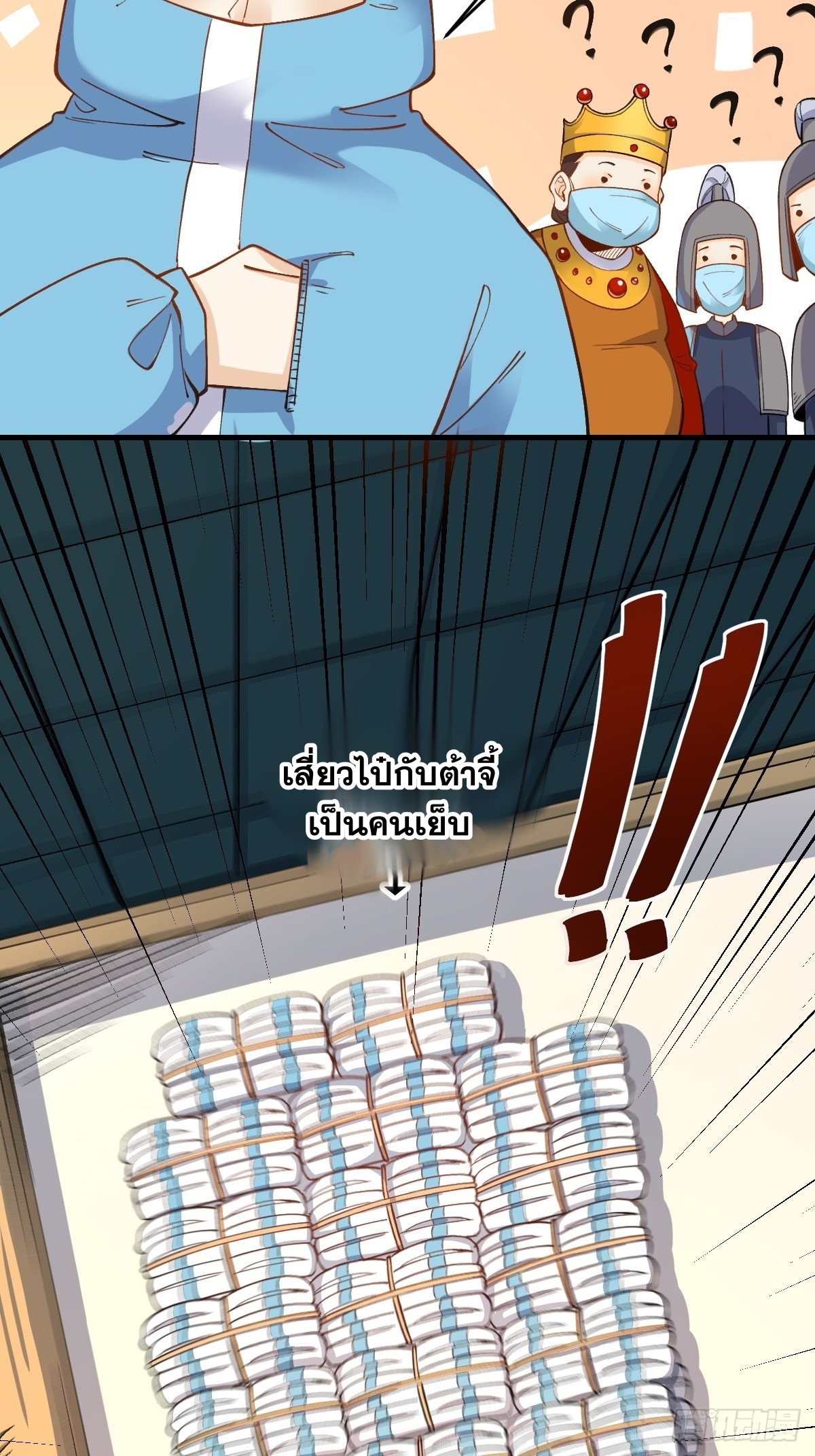 กลายเป็นว่าข้าคือจอมยุทธ์ผู้ยิ่งใหญ่ ตอนที่ 145 หน้า 40