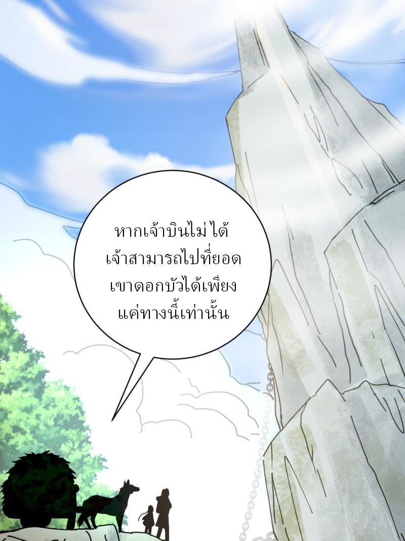 ข้ารอดพ้นจากทัณฑ์สวรรค์ 999 ครั้ง ตอนที่ 10 หน้า 68
