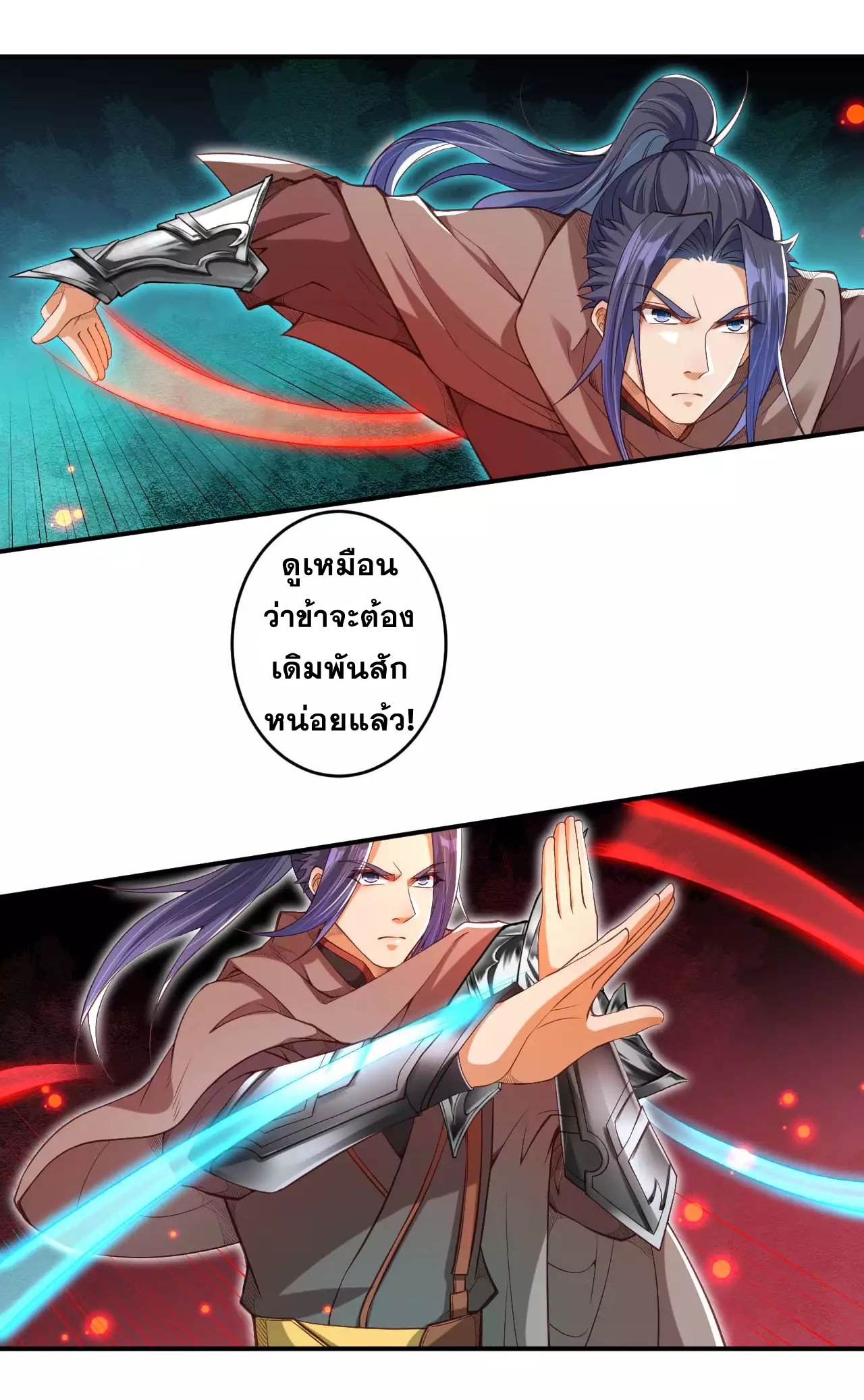 Against the Gods - อสูรพลิกฟ้า ตอนที่ 274 หน้า 21