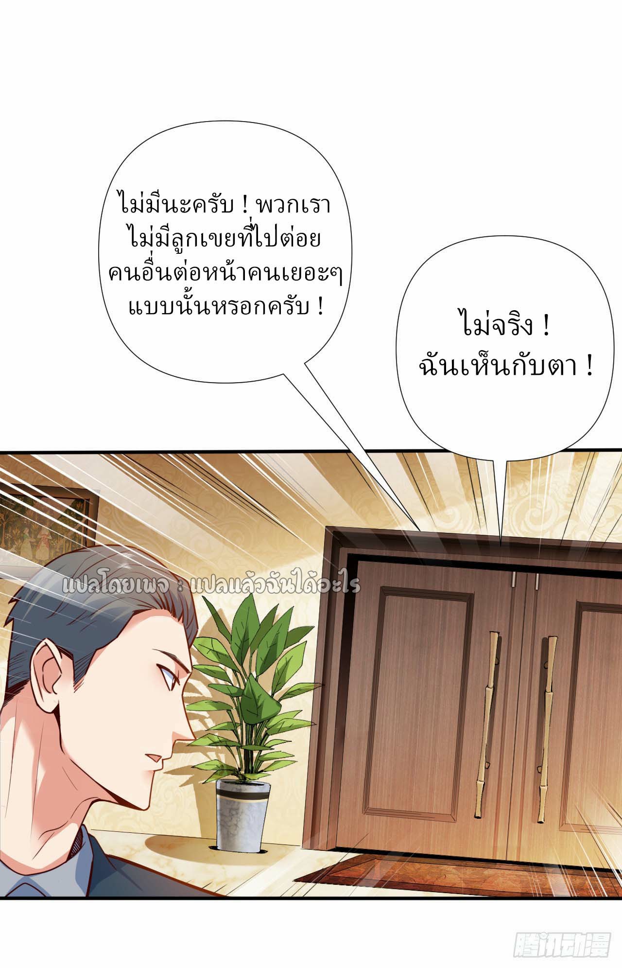 สุดยอดลูกเขยฟ้าประทาน ตอนที่ 3 หน้า 13