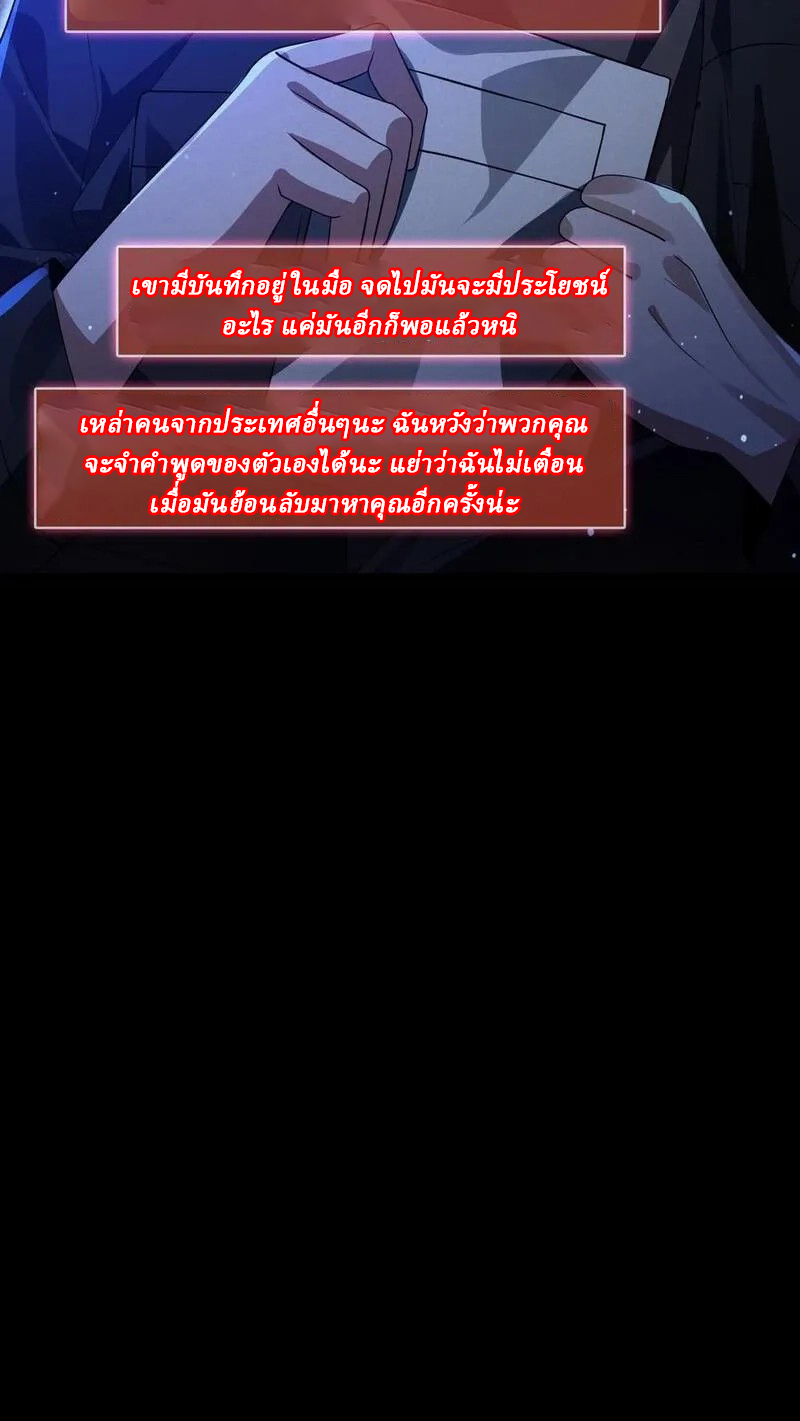 SSS-rank Invincible War God ตอนที่ 38 หน้า 8