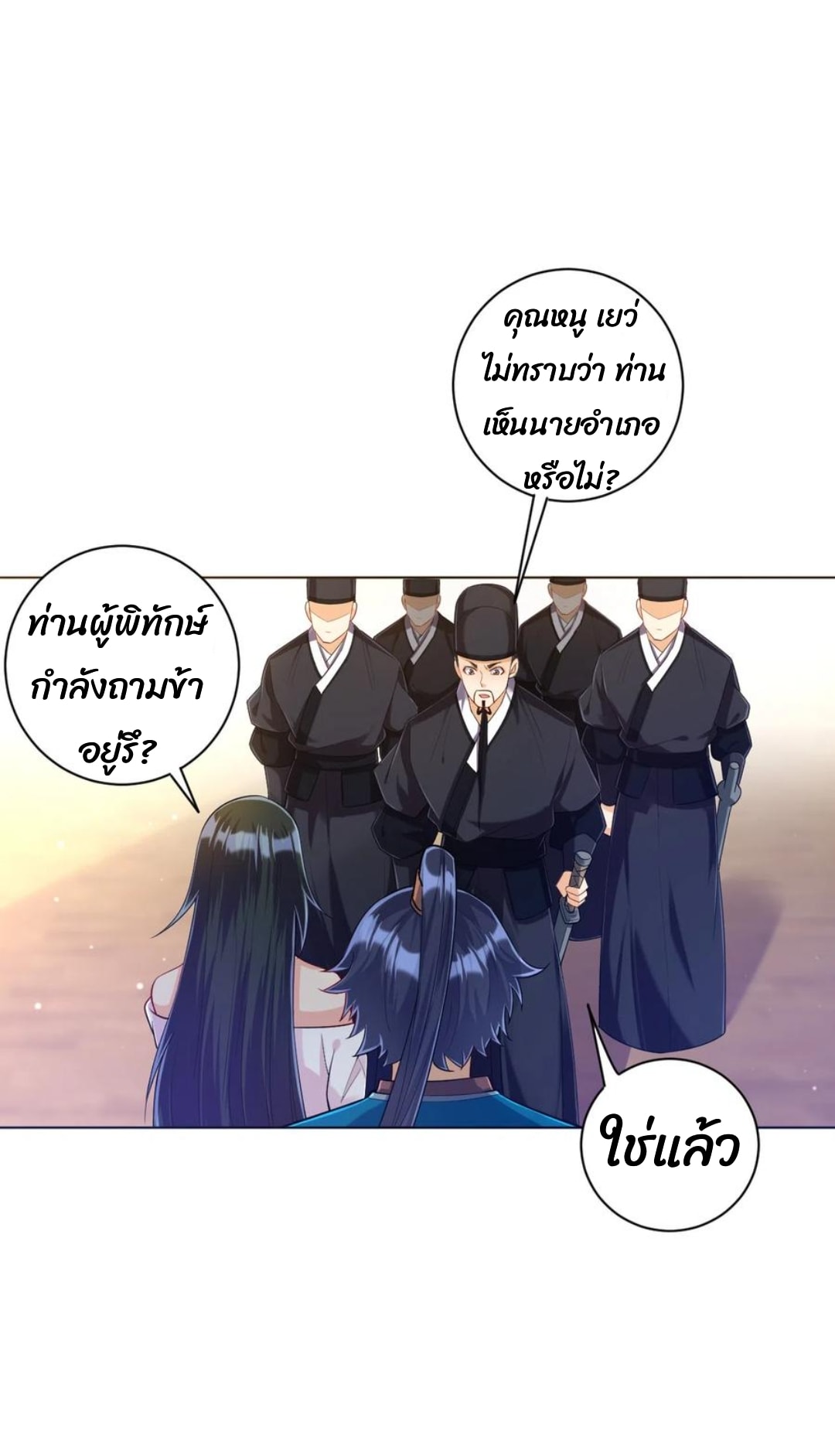 ข้ารับใช้ชั้นหนึ่ง ตอนที่ 213 หน้า 12