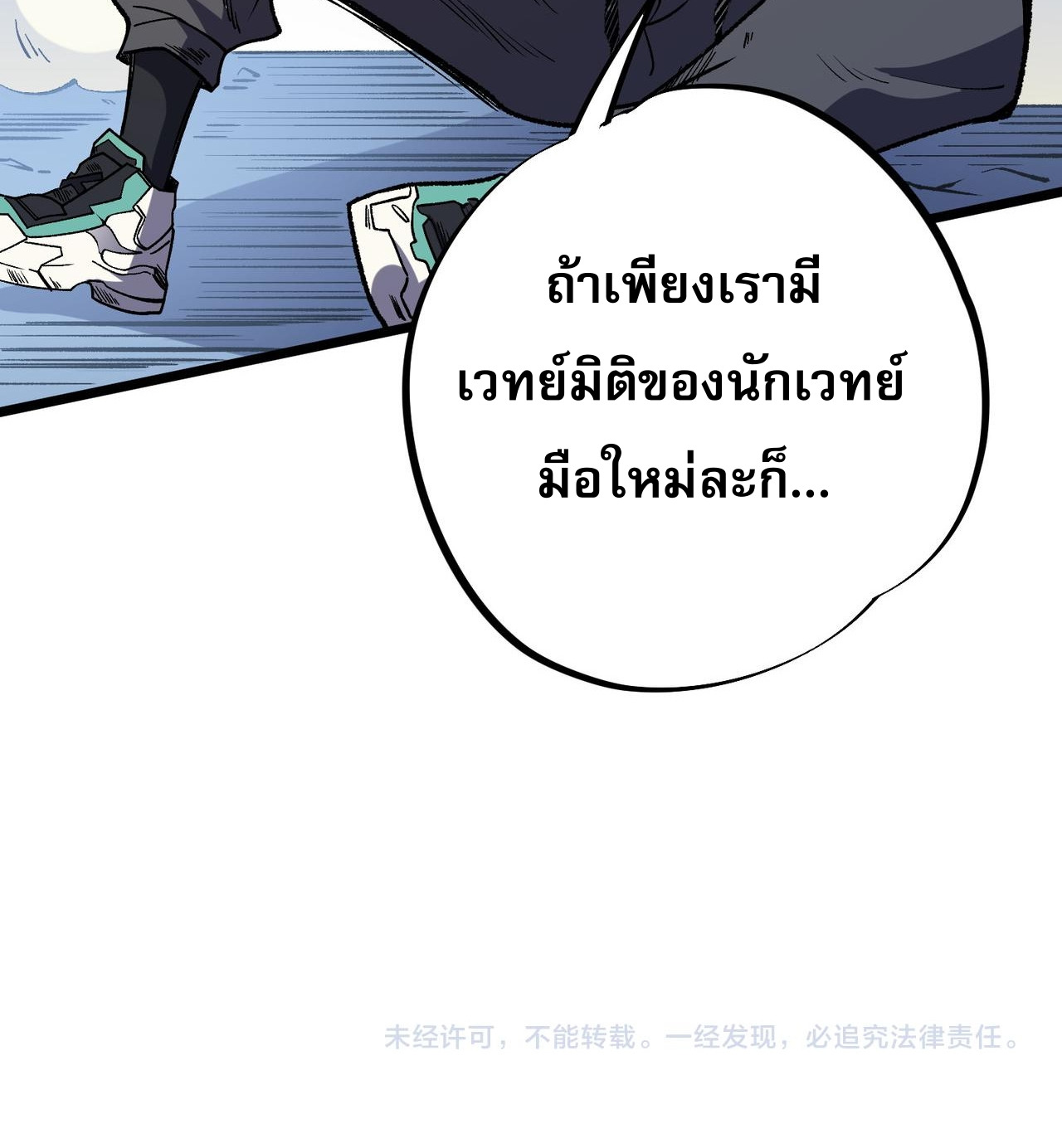 ฉันคือผู้เล่นไร้อาชีพที่สังหารเหล่าเทพ ตอนที่ 43 หน้า 34