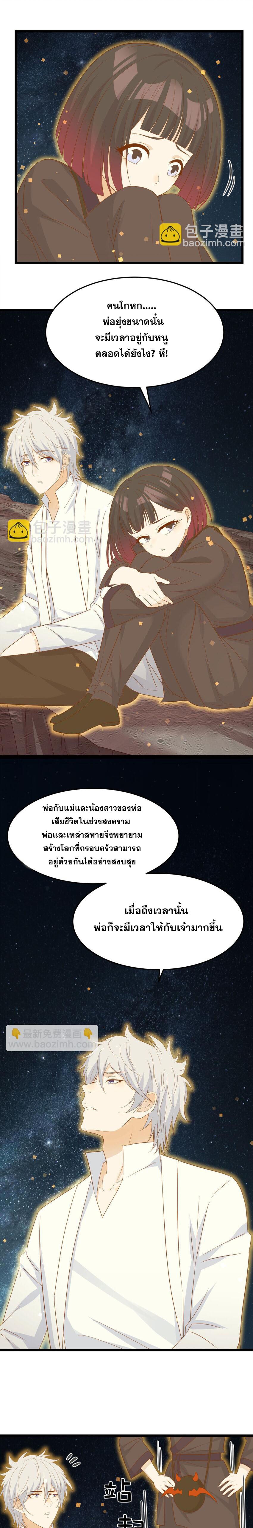 หนี้รักมากมายก่อนที่ข้าจะเป็นเซียน ตอนที่ 109 หน้า 3