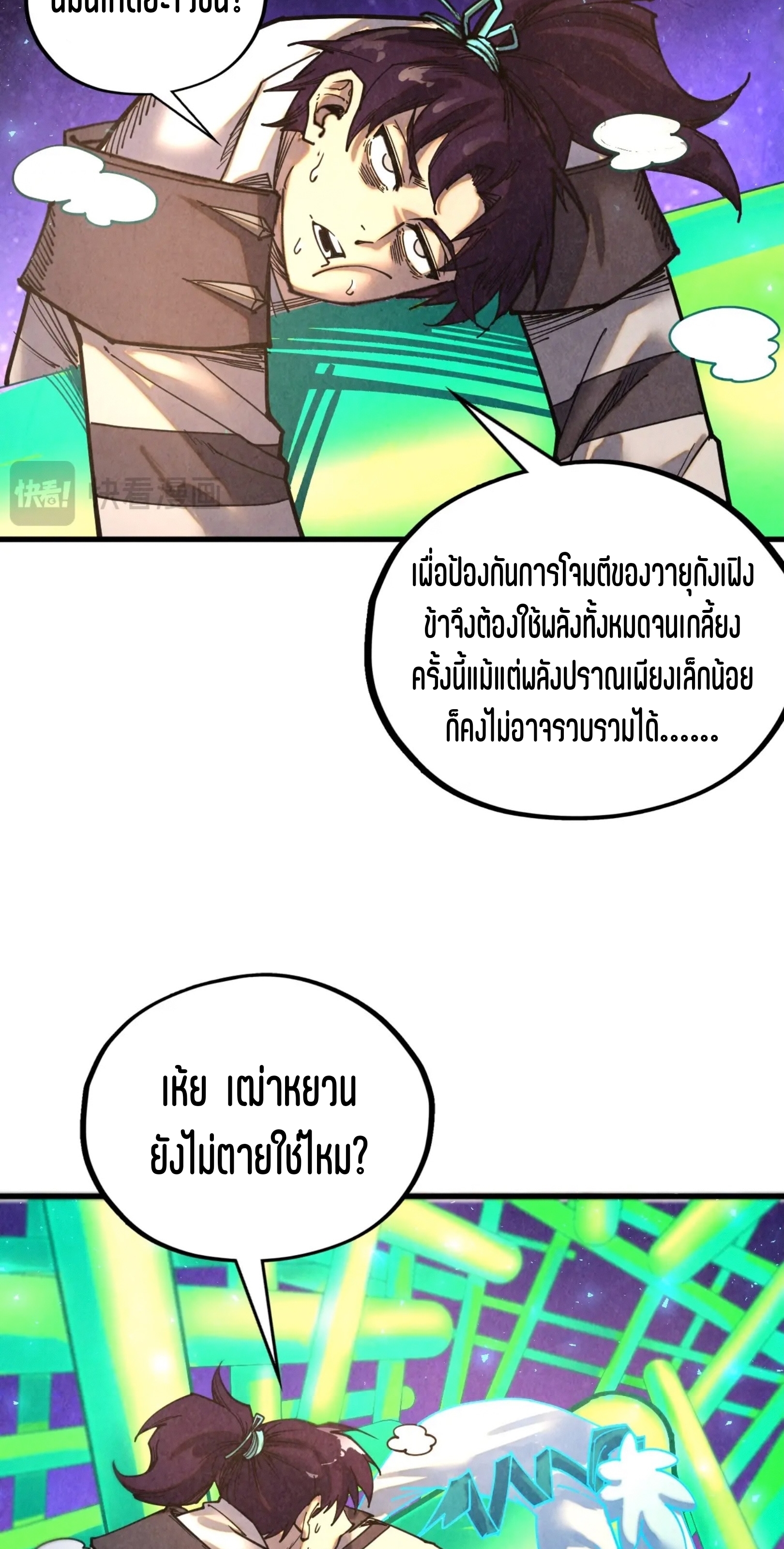 มหาเทพนิรันดร์กาล ตอนที่ 295 หน้า 44