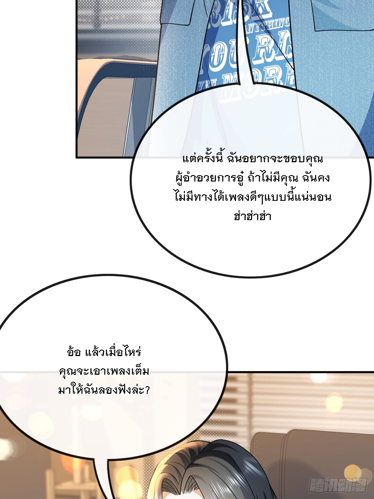 เกิดใหม่เป็นราชาแห่งวงการบันเทิง ตอนที่ 10 หน้า 13