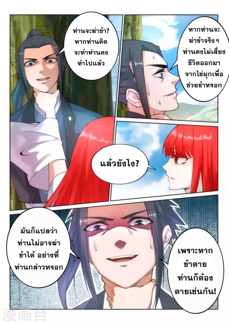 Against the Gods - อสูรพลิกฟ้า ตอนที่ 34 หน้า 5