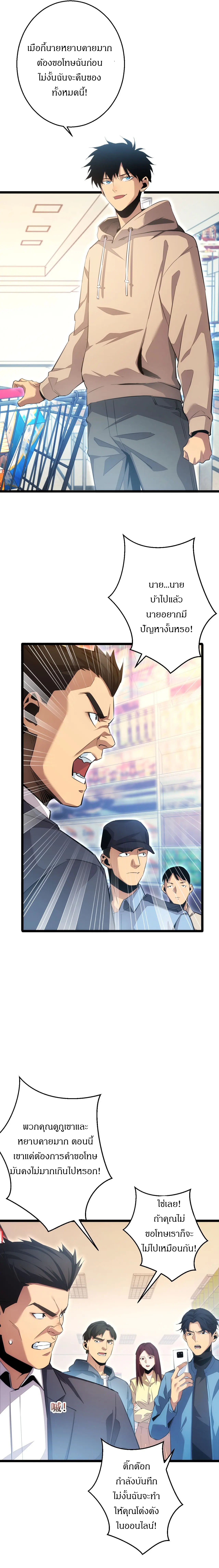 เกิดใหม่วันสิ้นโลก  (Rebirth In The End Times: I Reached The Top By Opening Boxes) ตอนที่ 3 หน้า 19