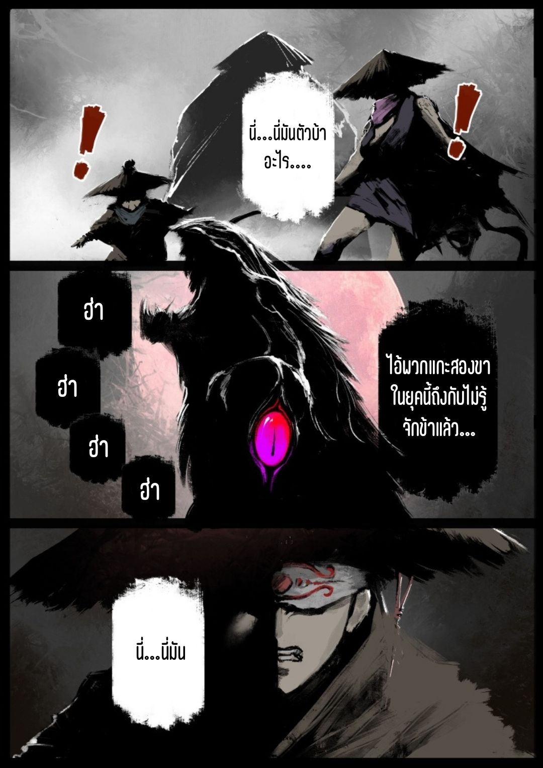 บันทึกปราบปีศาจ ตอนที่ 66 หน้า 15