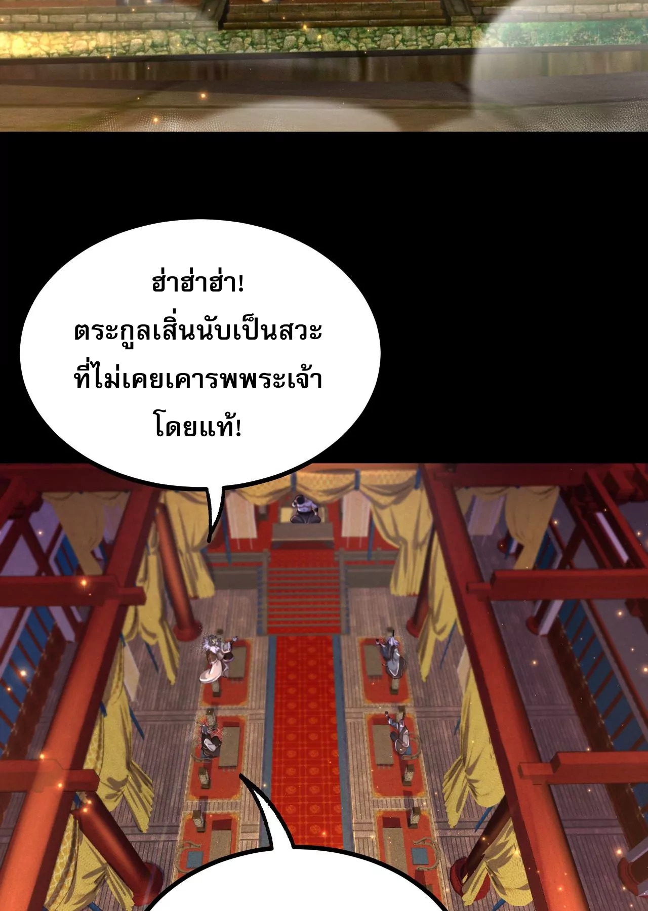 ท้าทายดินแดนพระเจ้า ตอนที่ 31 หน้า 4