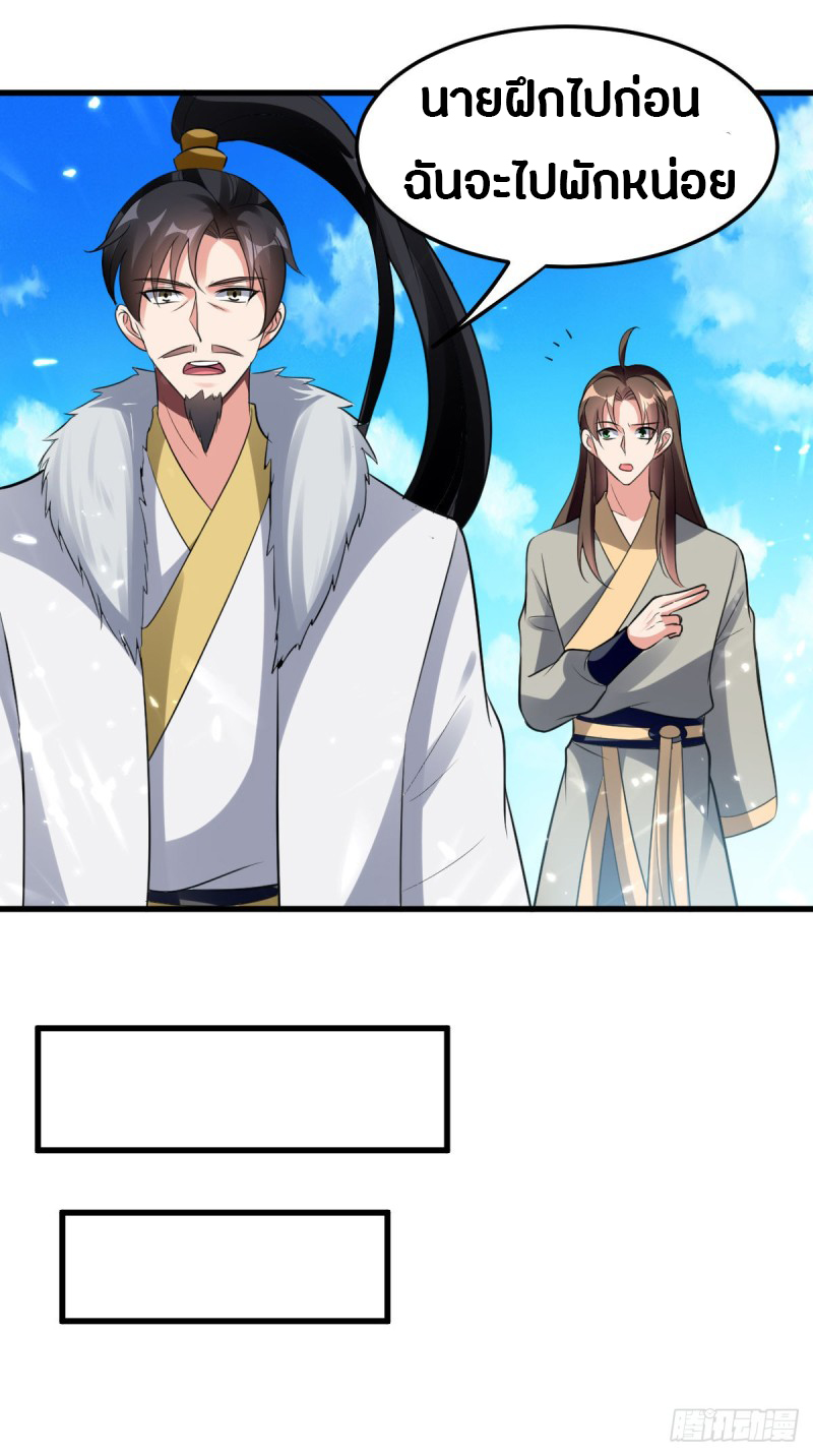 The ultimate son-in-law from different world ตอนที่ 41 หน้า 38