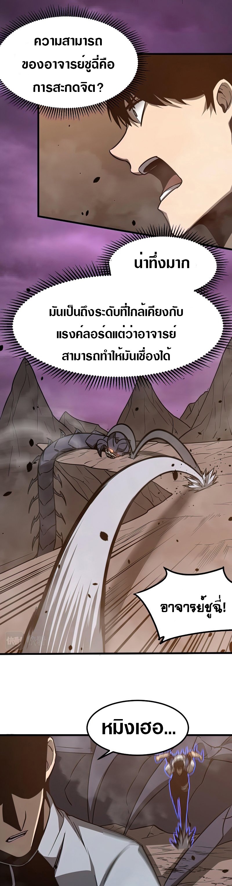 Super Evolution ตอนที่ 52 หน้า 27