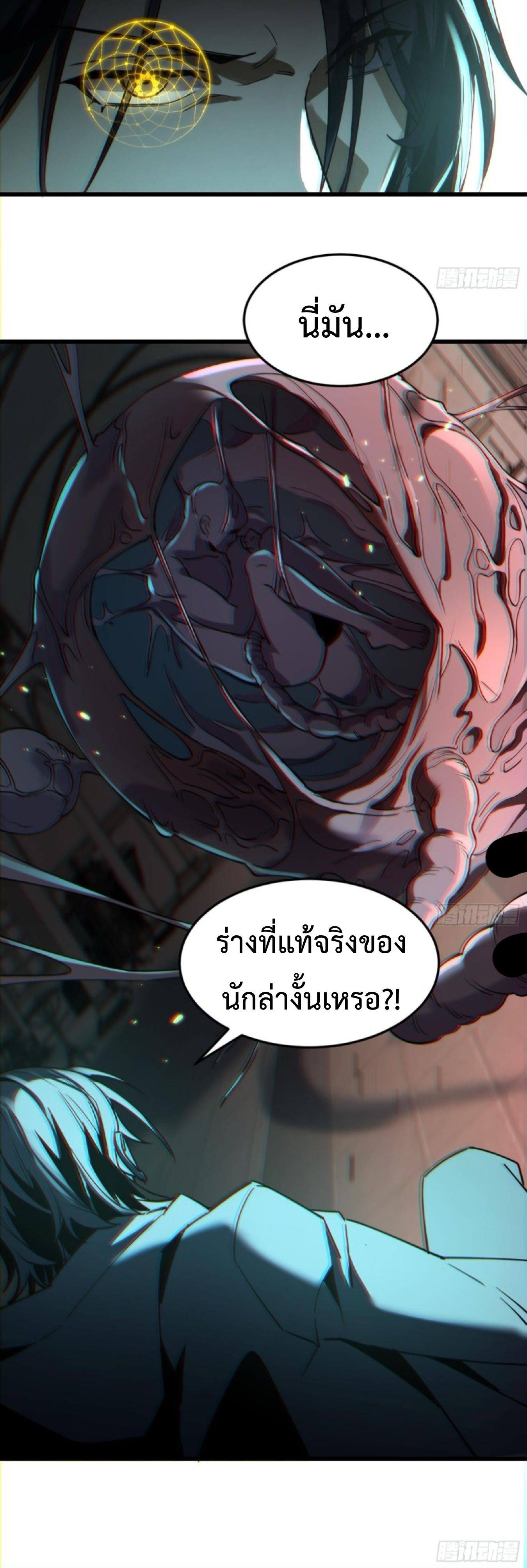 The Wretched  ข้าคือดาวหายนะ ดวงชะตาที่เปล่าเปลี่ยว ตอนที่ 24 หน้า 32