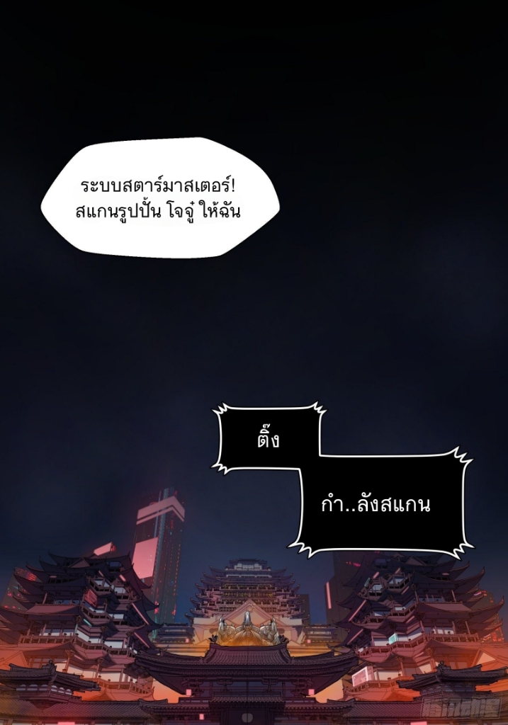 Legend of Star Genera ชนจีน ตอนที่ 28 หน้า 2