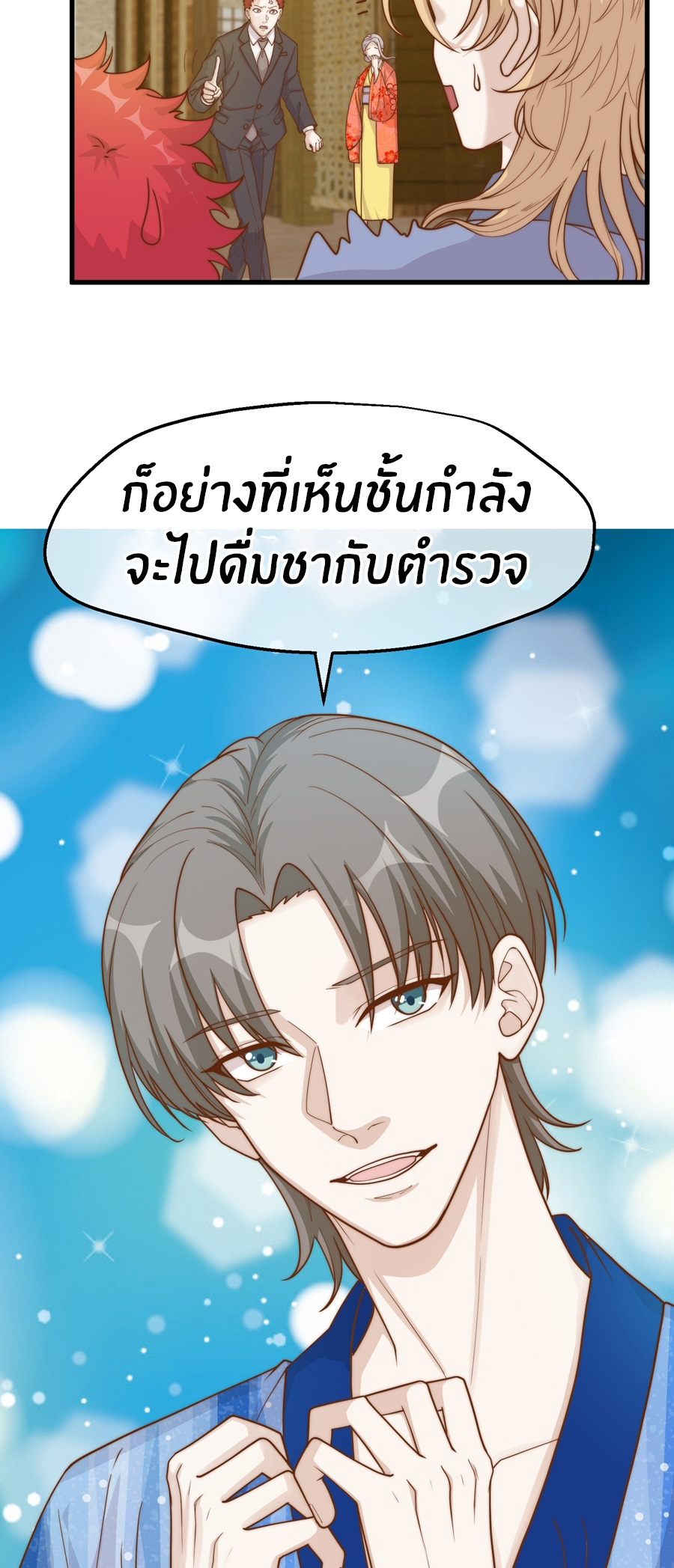 God Fisherman ตอนที่ 322 หน้า 3