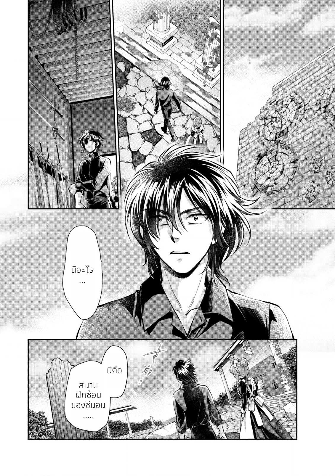 อาคุเกียคุ ฮาโด ผู้วายร้าย ตอนที่ 3 หน้า 12