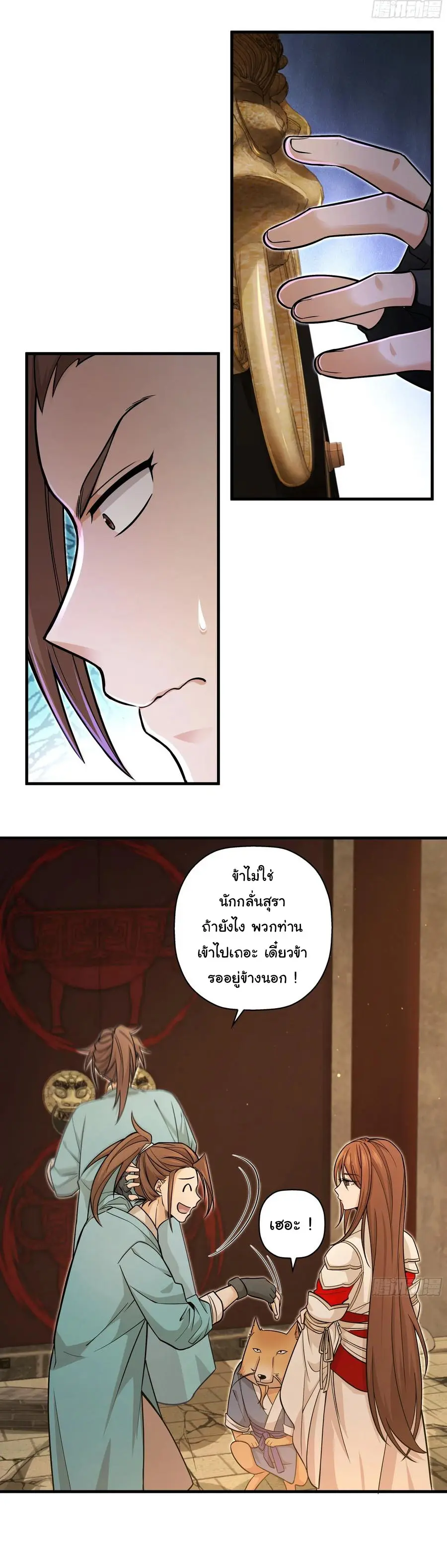 สะท้านฟ้าสุราสวรรค์ ( Brewmaster of the Martial World ) ตอนที่ 6 หน้า 5