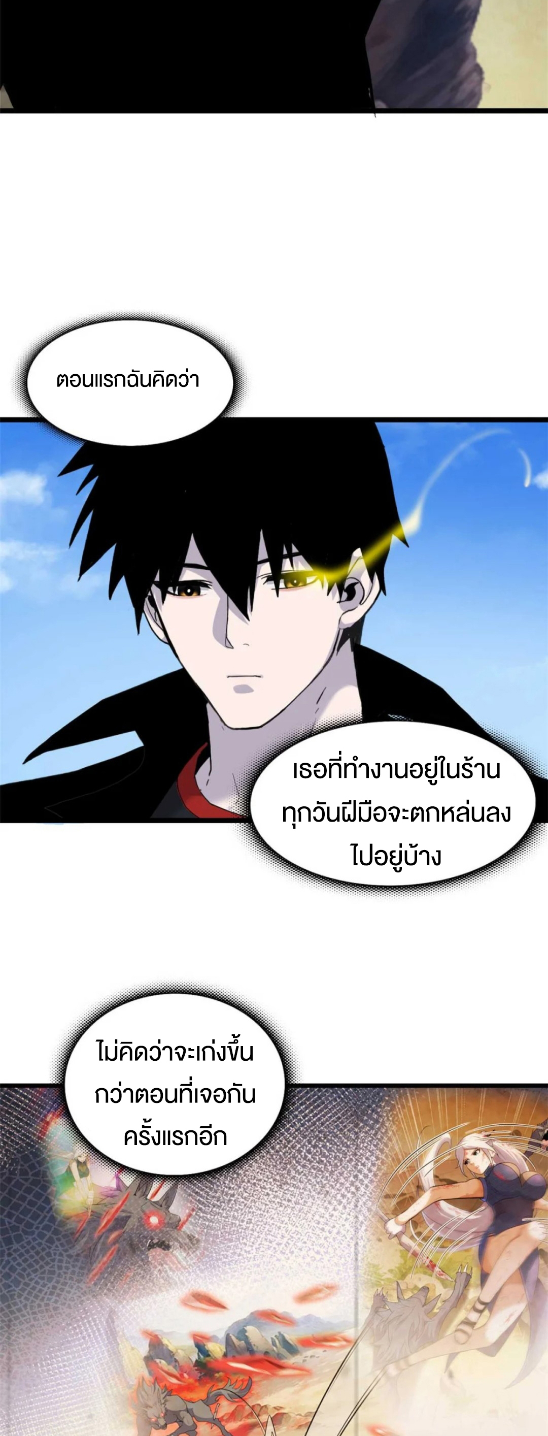 โคตรเทพร้านสัตว์อสูร ตอนที่ 154 หน้า 35