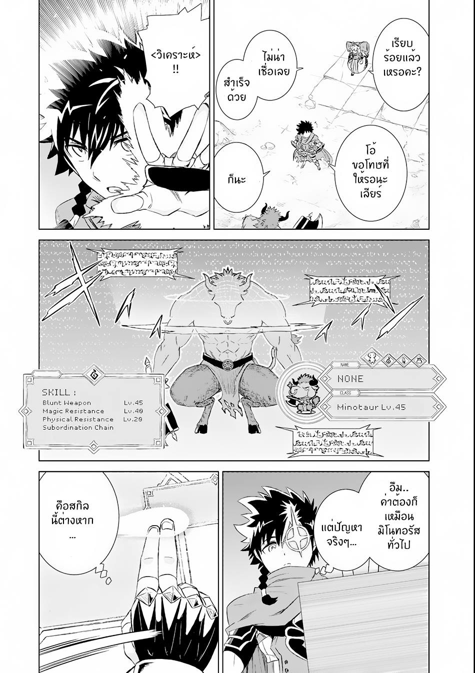 Isekai de Tadahitori no Mamono Tsukai ตอนที่ 1 หน้า 30