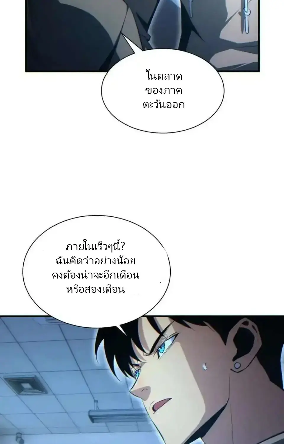 เกิดใหม่วันสิ้นโลก  (Rebirth In The End Times: I Reached The Top By Opening Boxes) ตอนที่ 28 หน้า 10