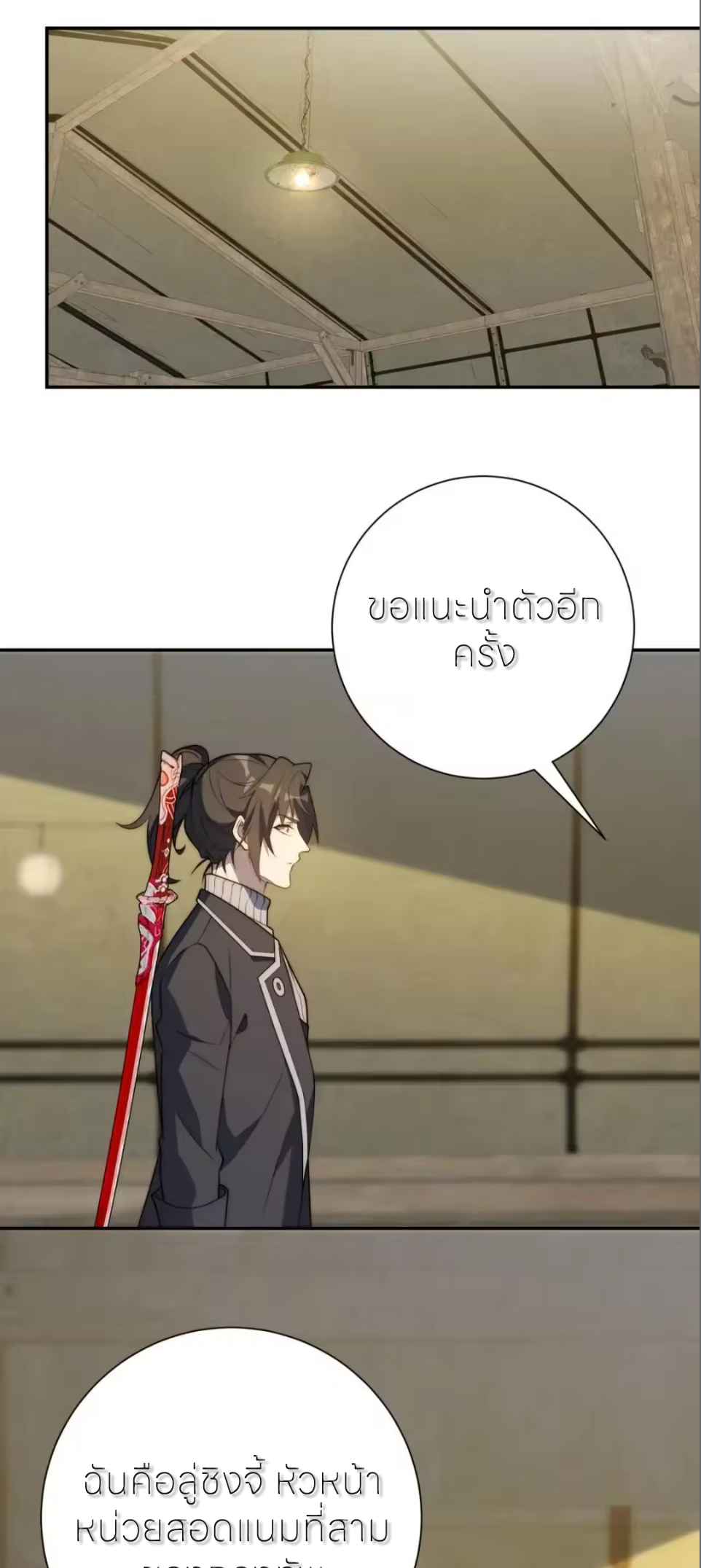 เกิดใหม่เพื่อแก้แค้น ฉันจะเหยียบศัตรูทั้งหมด! ตอนที่ 90 หน้า 32