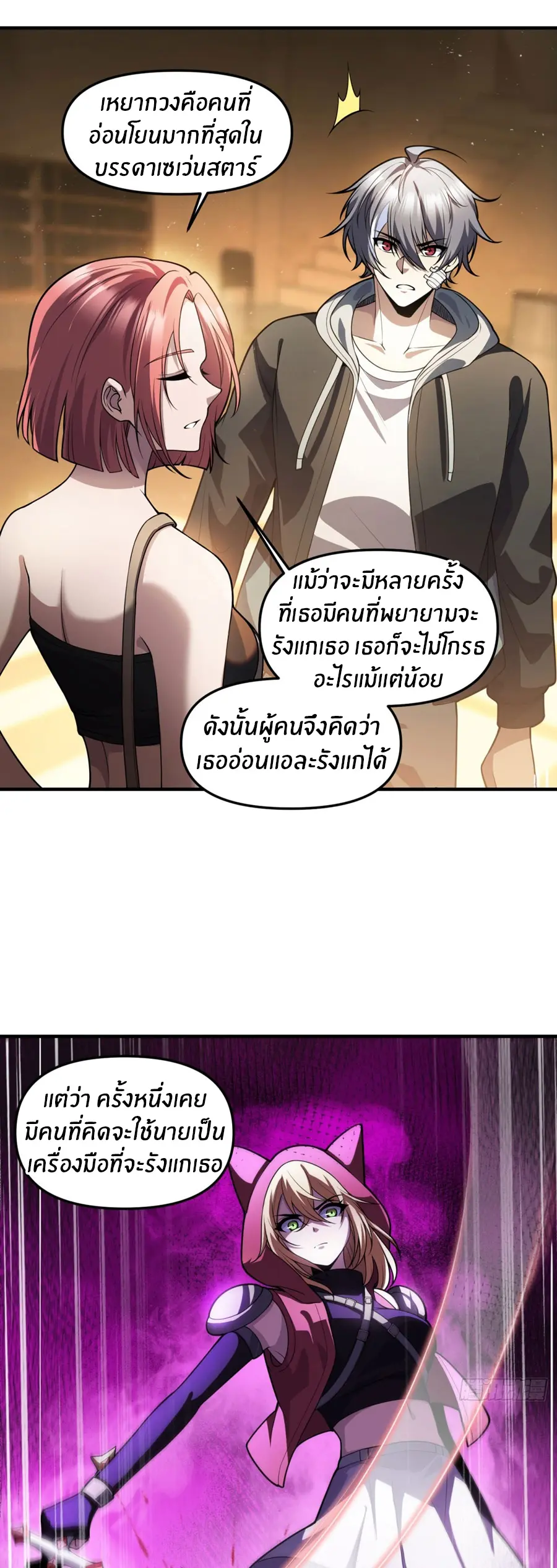 ราชาเศษขยะ ตอนที่ 22 หน้า 4