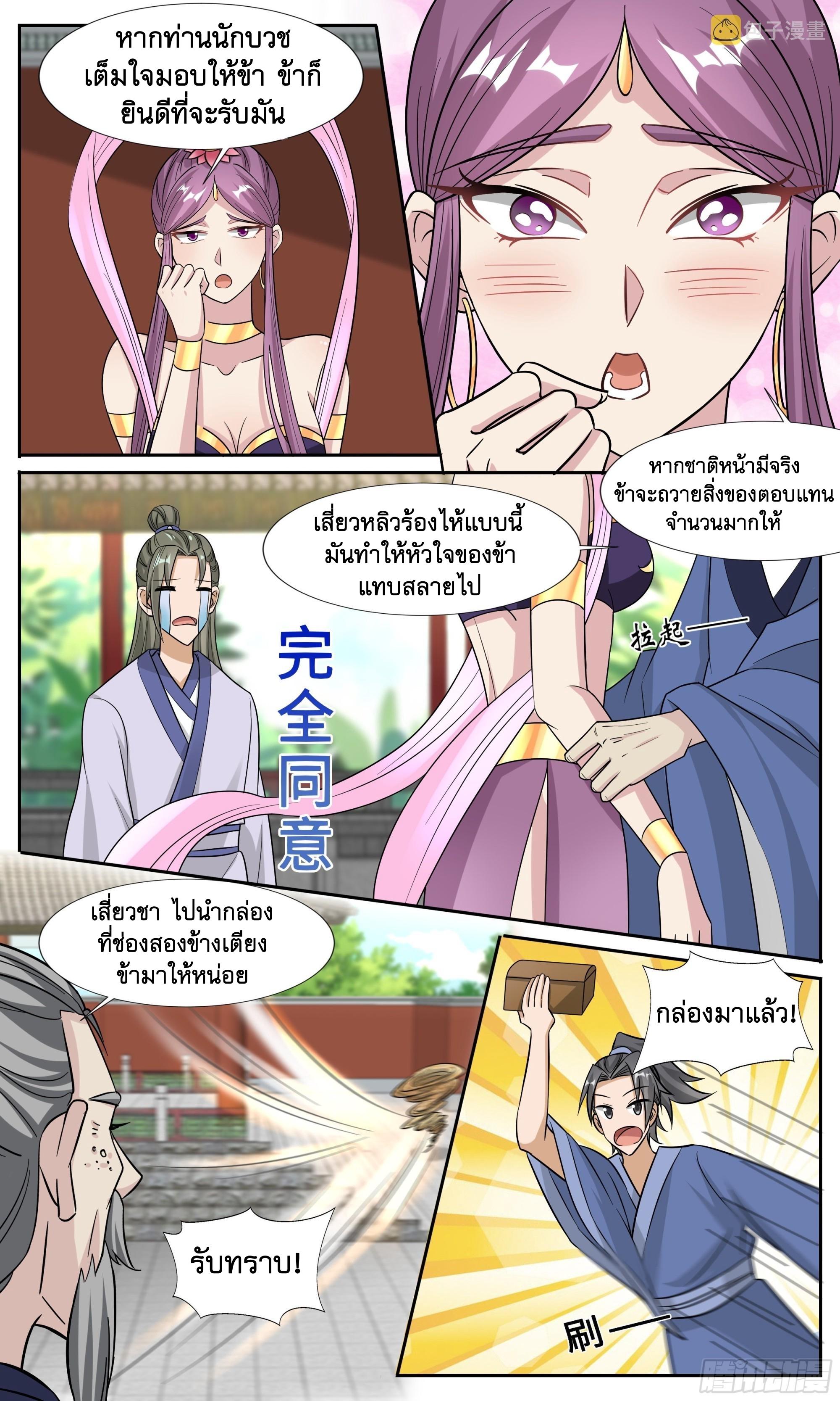 ข้าไม่ได้อยากเป็นเทพแห่งดาบ ตอนที่ 104 หน้า 4