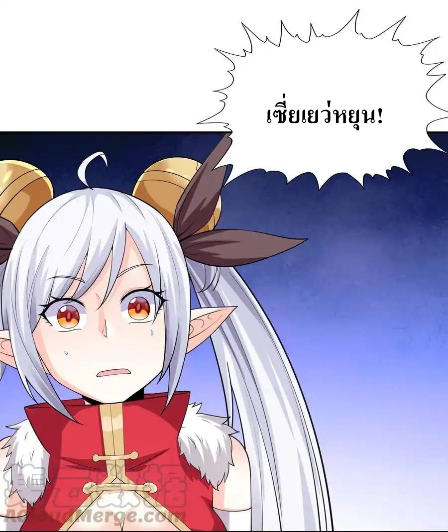 My Harem Is Entirely Female Demon Villains ตอนที่ 12 หน้า 34