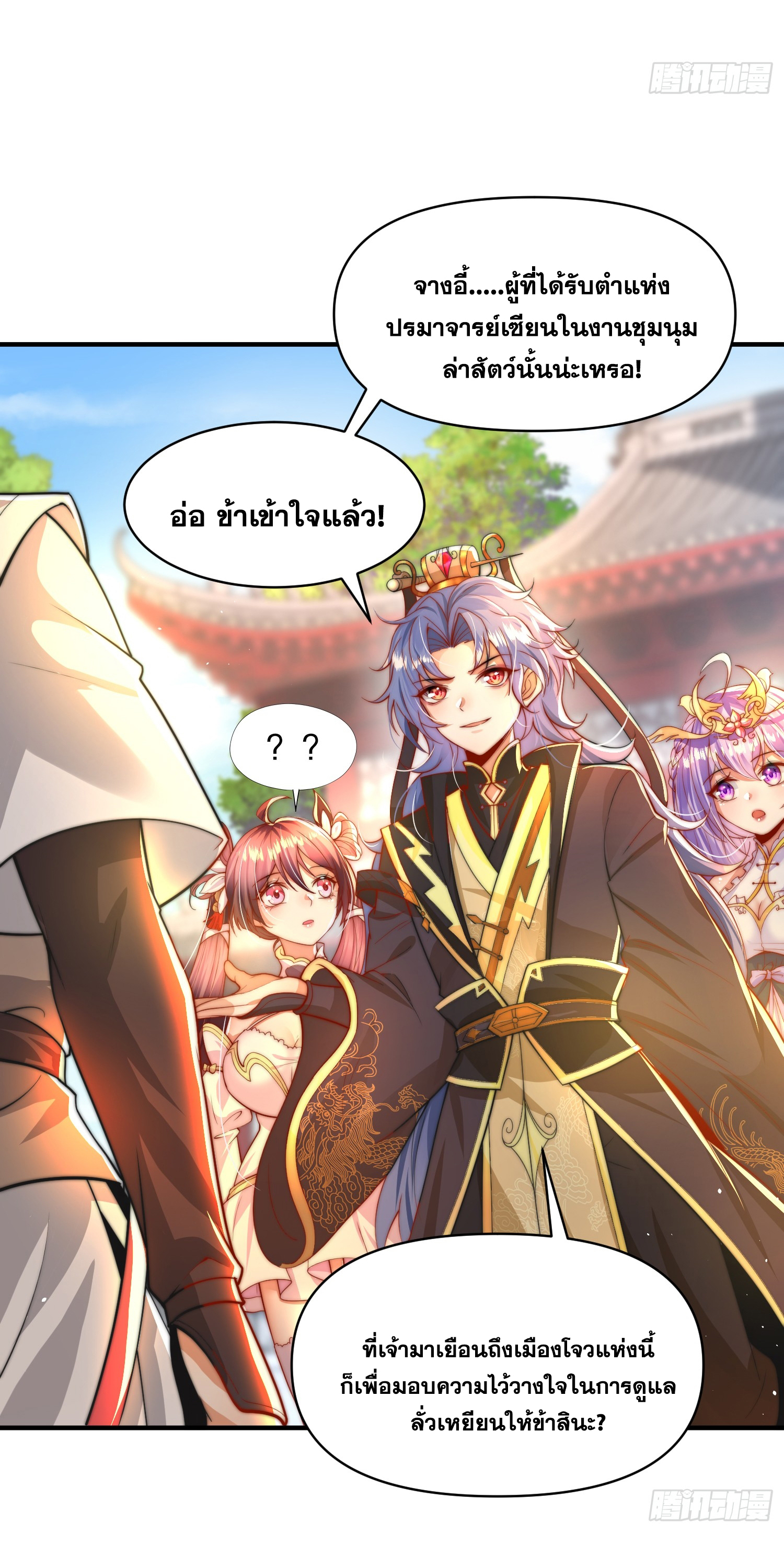 พิชิตใจท่านอาจารย์หญิงผู้งดงาม (ทันจีน) ตอนที่ 13 หน้า 10