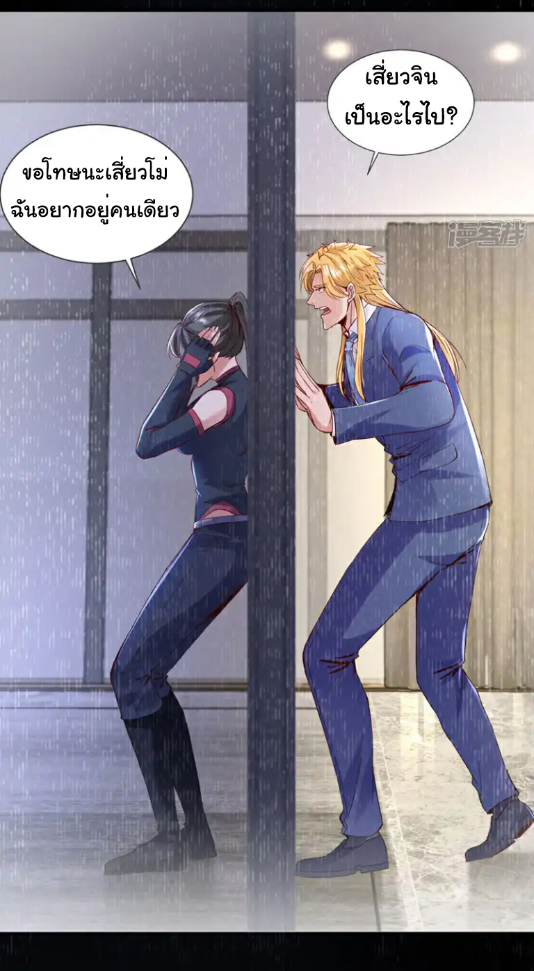 Chu Chen, the trash son-in-law ตอนที่ 143 หน้า 16