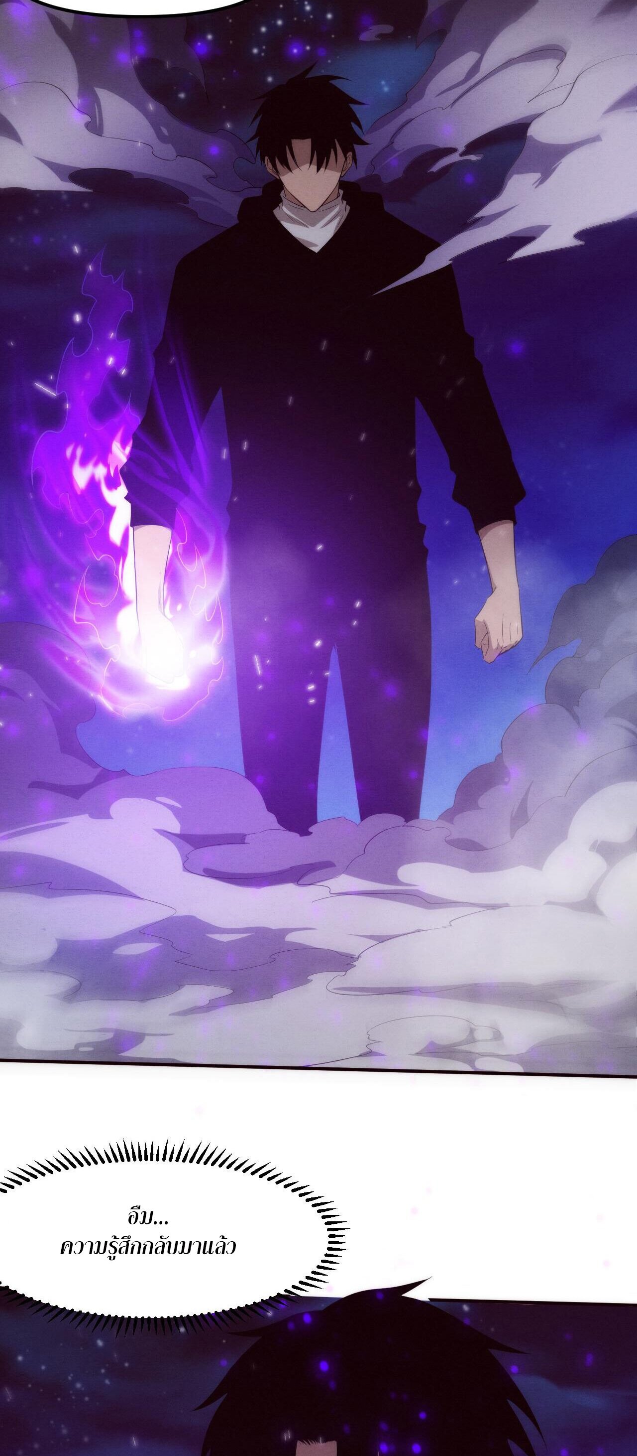 The Frenzy Of Evolution ตอนที่ 79 หน้า 32