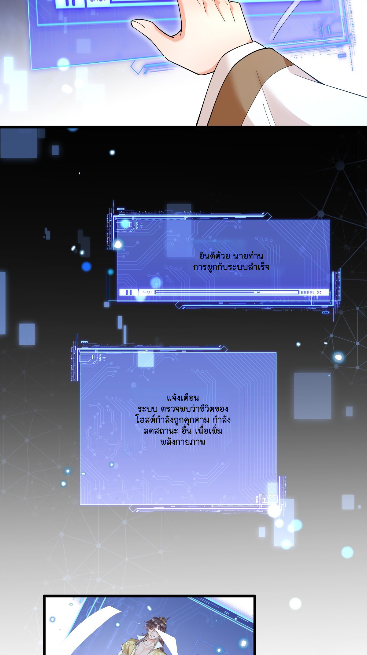 I Relied on Roasting to Be Body Cultivation Master ตอนที่ 1 หน้า 21