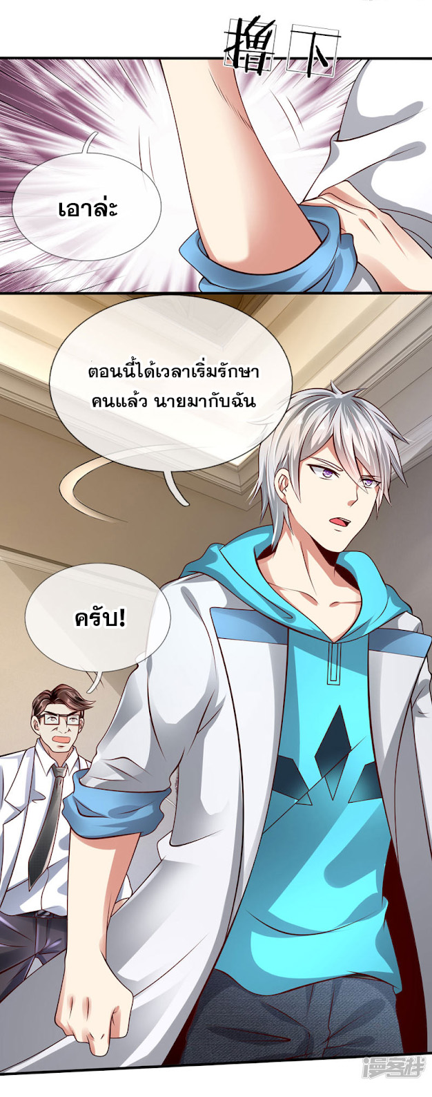 นครเซียนแห่งผู้ต่อต้านสวรรค์ ตอนที่ 48 หน้า 13