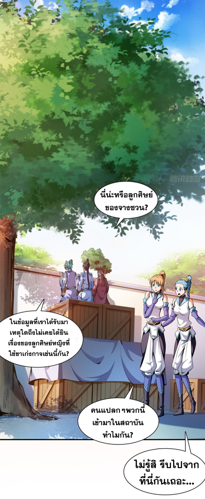 Library Of Heaven's Path ตอนที่ 116 หน้า 26