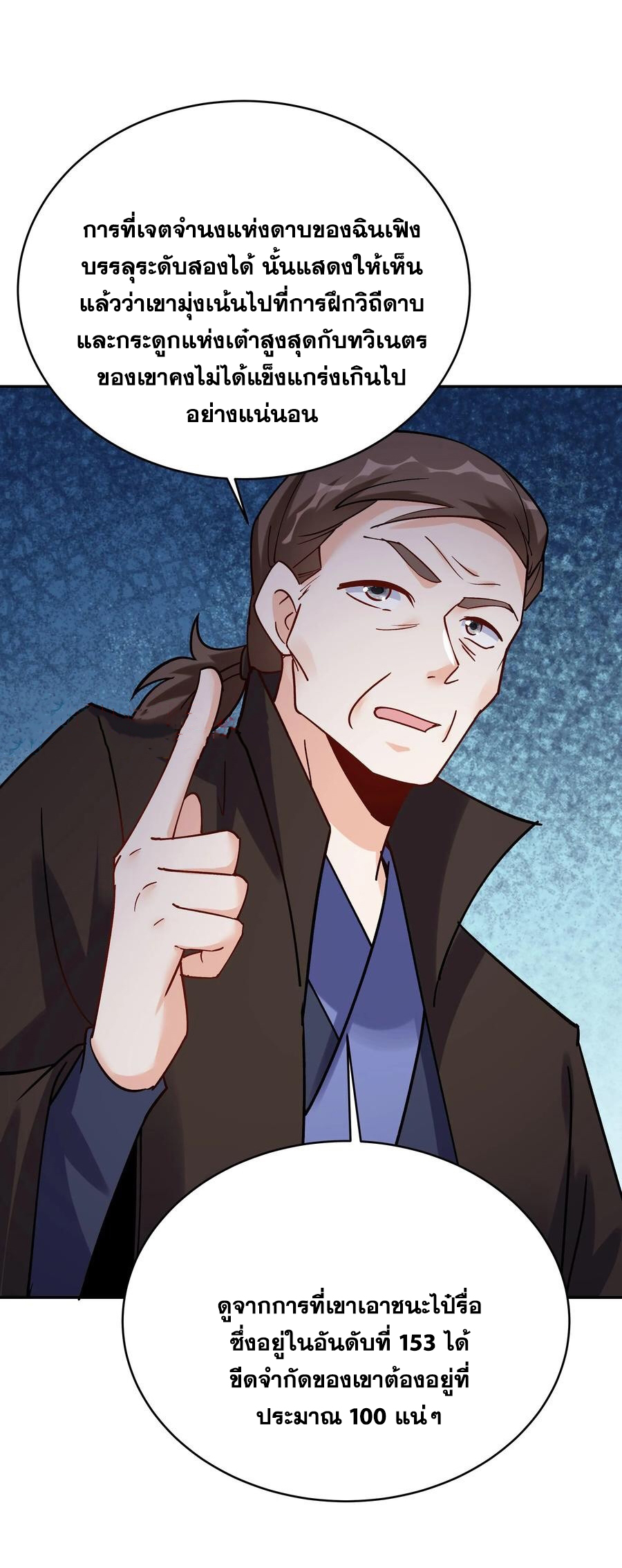 The Villain of Destiny วายร้ายแห่งโชคชะตา! ตอนที่ 73 หน้า 13