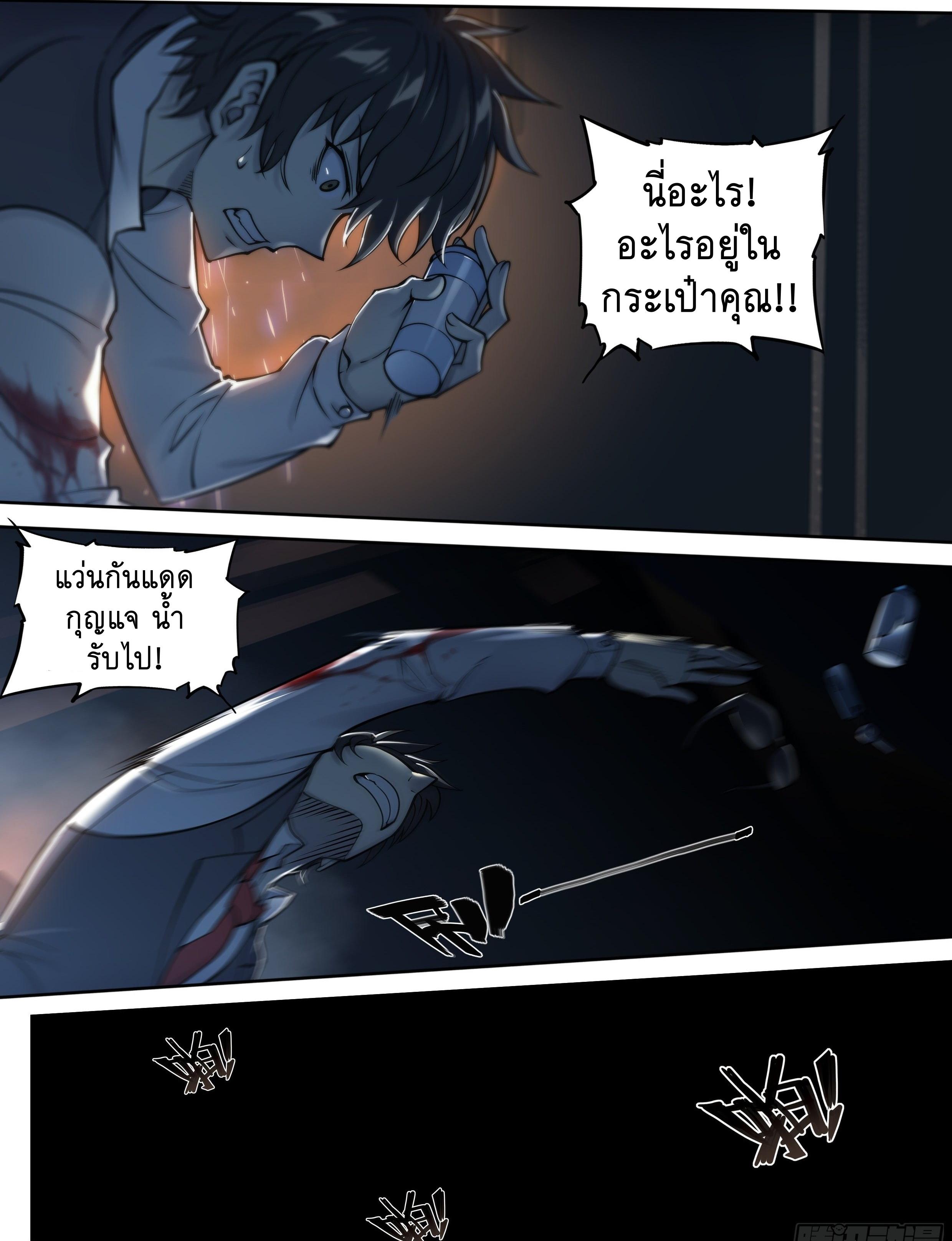 Apocalypse Forecast ตอนที่ 21 หน้า 24