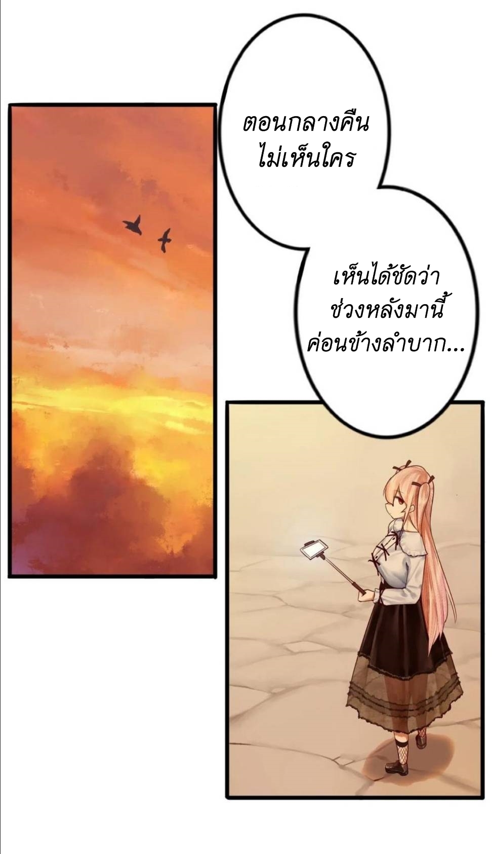 Read Miss, Don’t Livestream It! ตอนที่ 26 หน้า 5