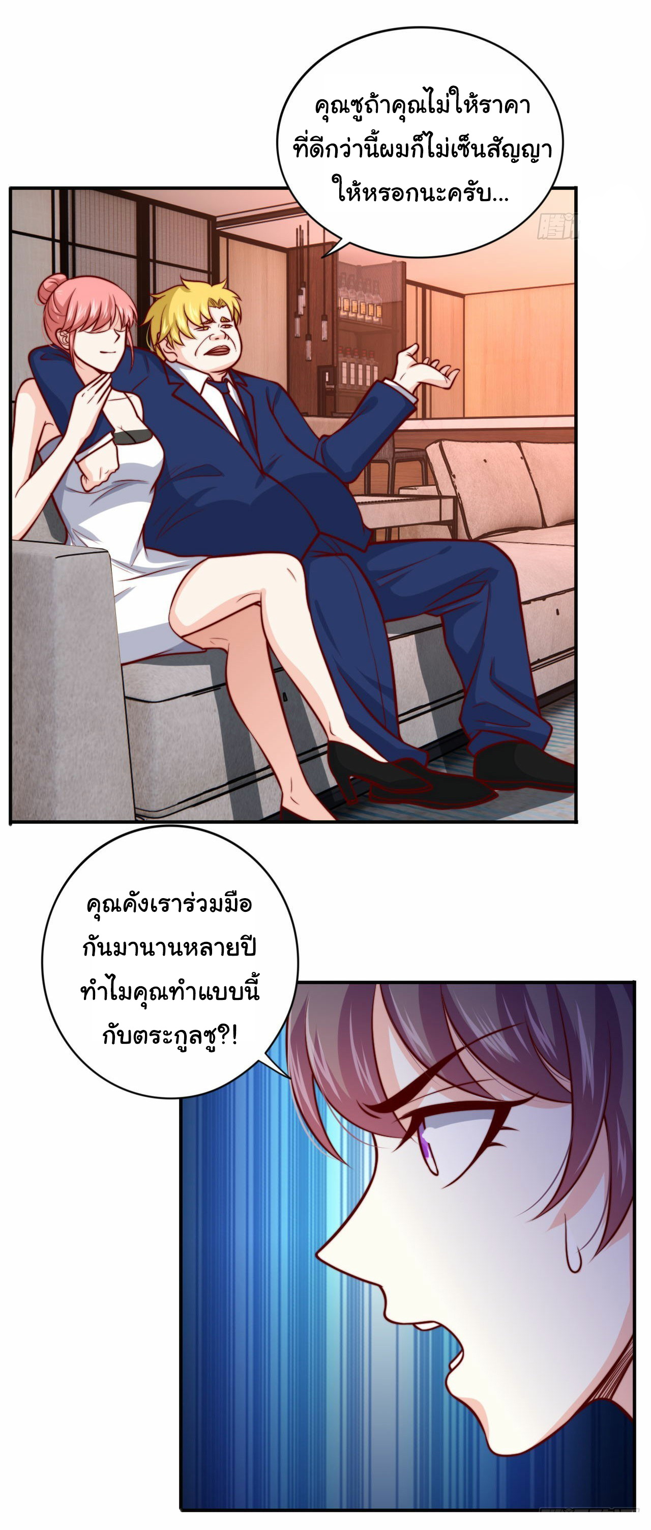 ฉันนี่แหละ "หานซานเฉียน" ตอนที่ 99 หน้า 4