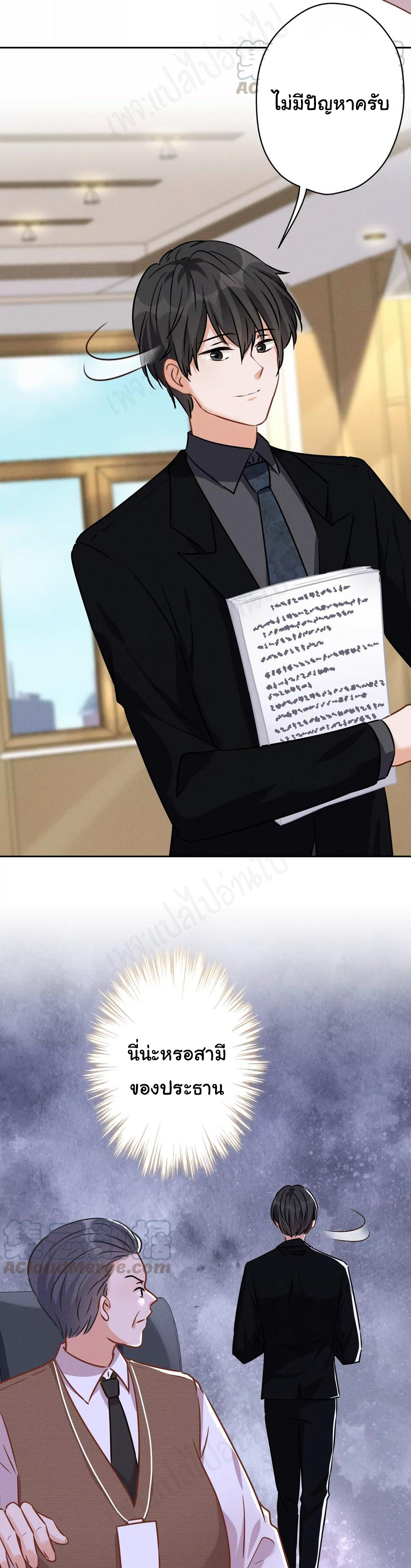 Lu Feng is the best son-in-law สุดยอดลูกเขย "ลู่เฟิง" ตอนที่ 126 หน้า 19