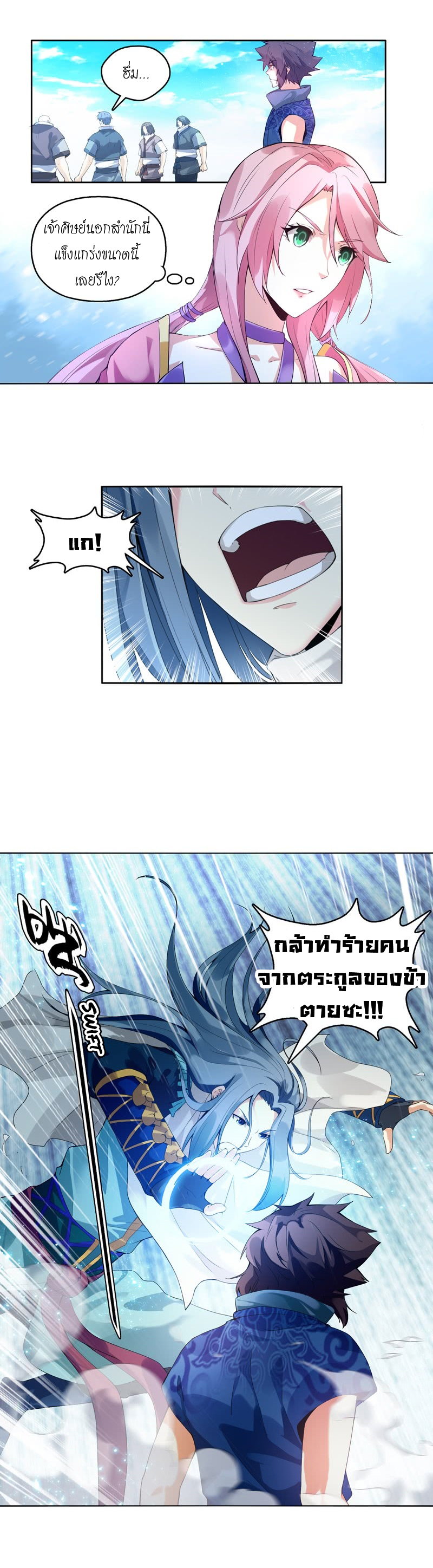 (จบ) Heavenly God Mnemonic (กำเนิดใหม่เทพวรยุทธตระกูลหยาง) ตอนที่ 2 หน้า 40