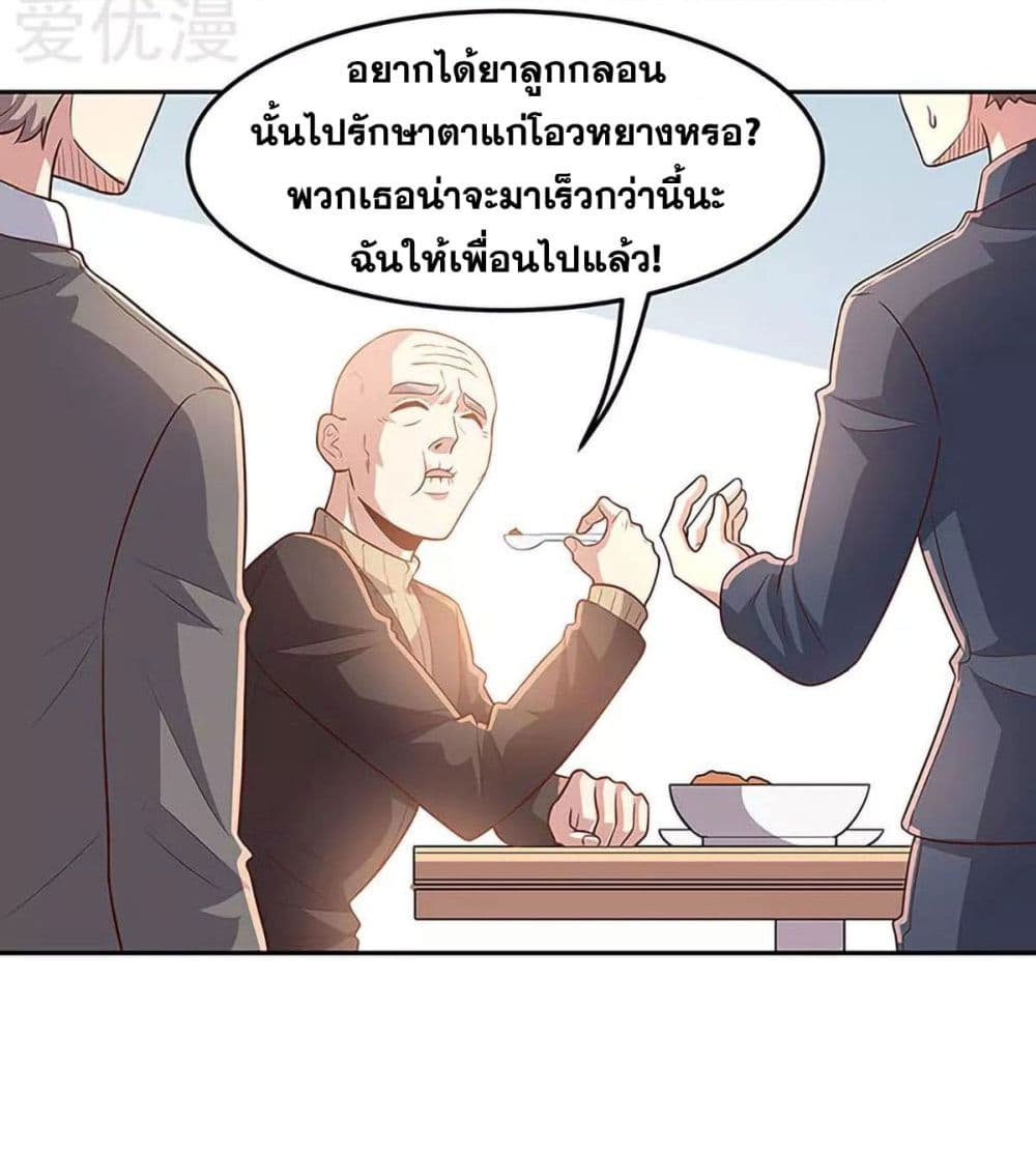 โครตเกรียนเซียนโอสด ตอนที่ 95 หน้า 7