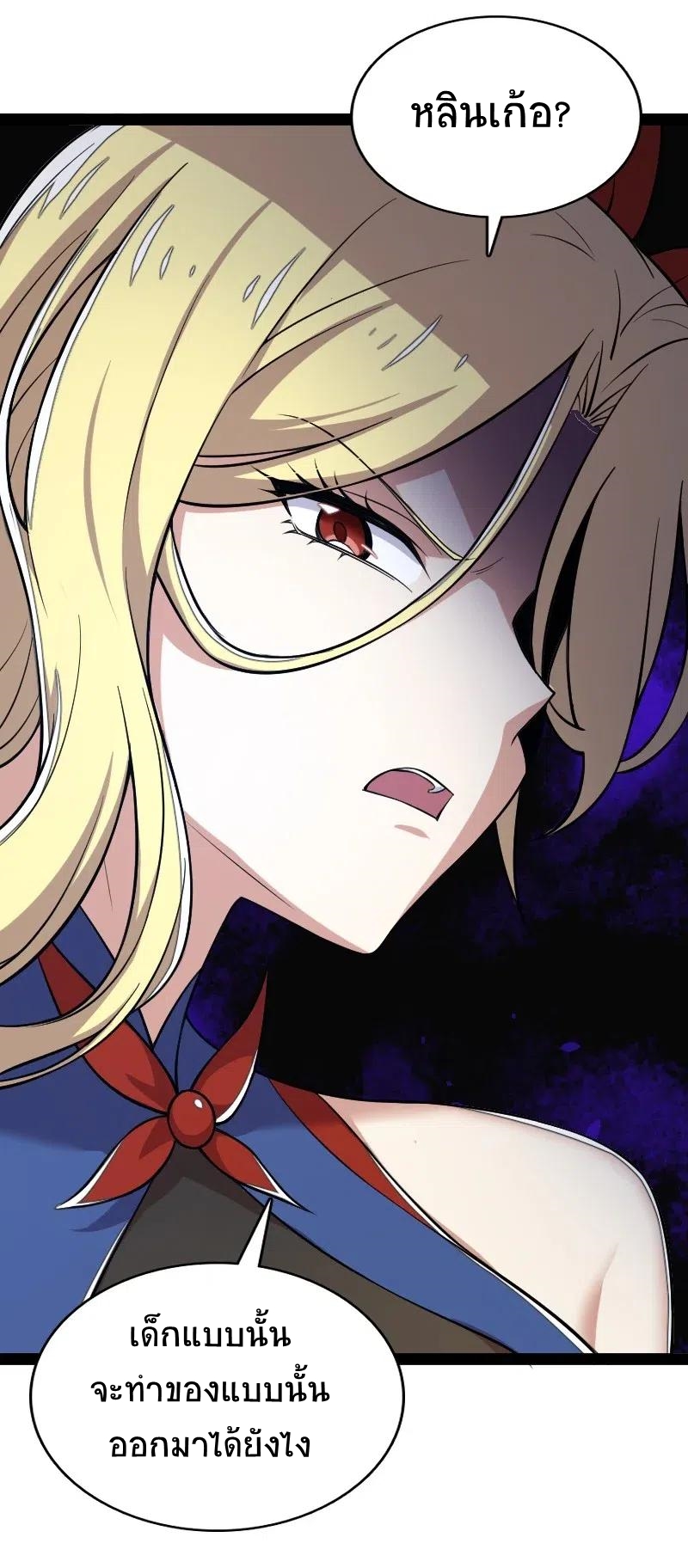 ชีวิตอันสันโดษของจักพรรดิ์หลินเกอ ตอนที่ 61 หน้า 26