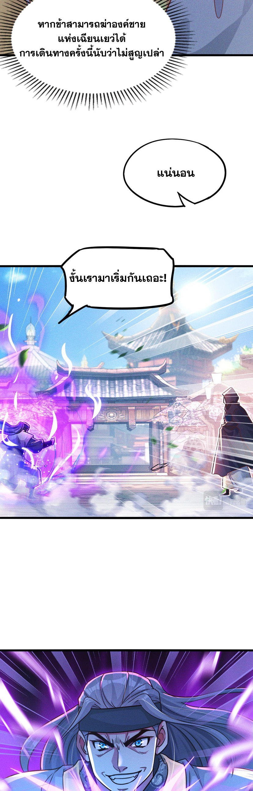 ข้ามีระบบที่สามารถอัญเชิญเทพและปีศาจได้ ตอนที่ 17 หน้า 29