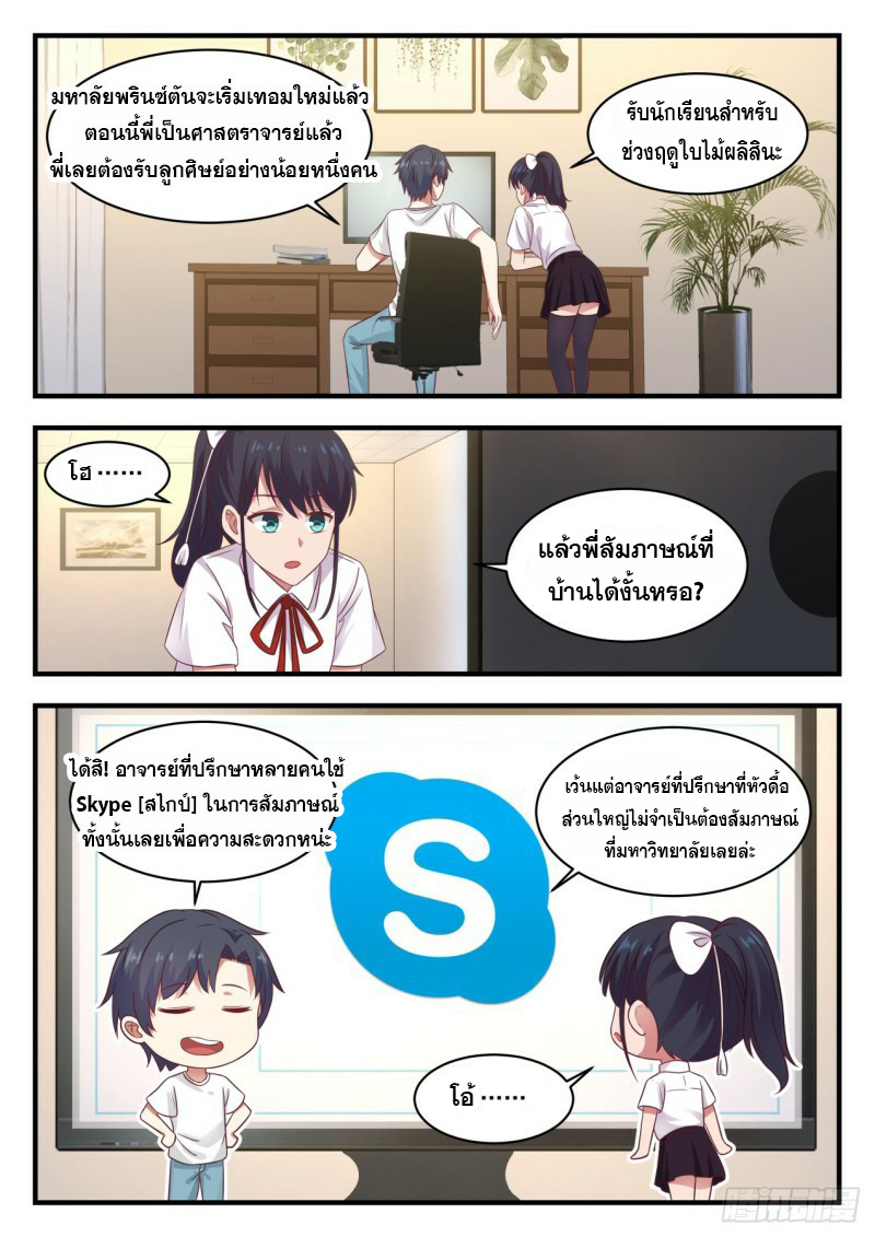 God student ตอนที่ 114 หน้า 3
